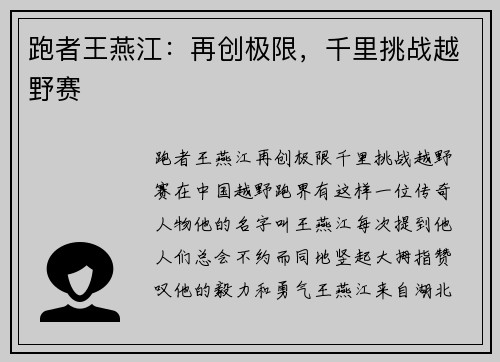 跑者王燕江：再创极限，千里挑战越野赛