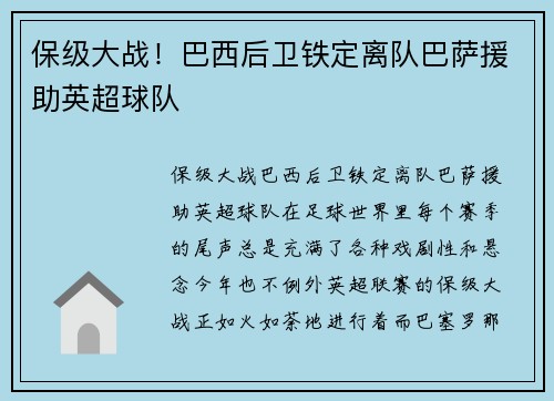 保级大战！巴西后卫铁定离队巴萨援助英超球队
